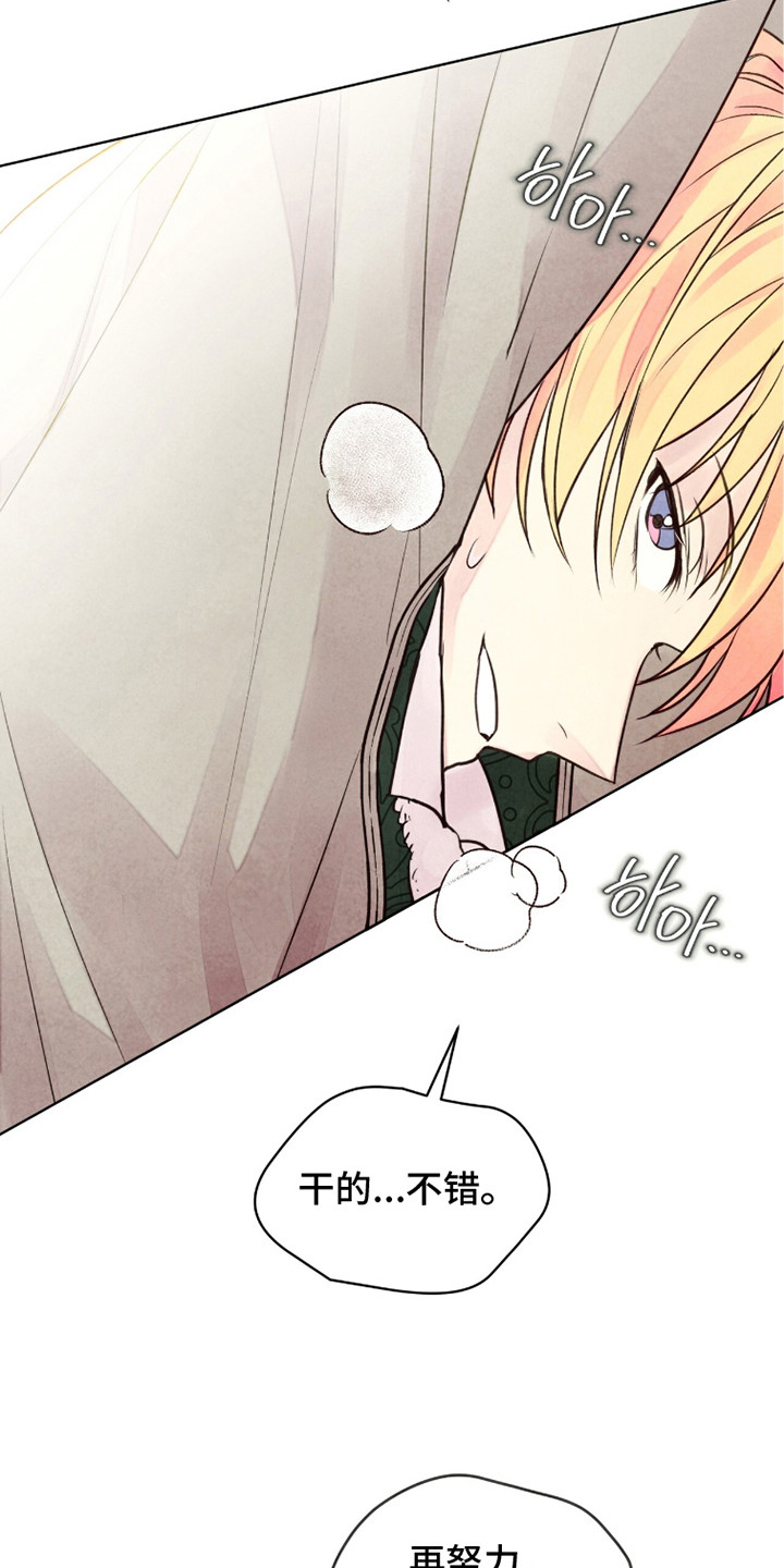 冰封的王嫁漫画,第11章：返回卧室1图