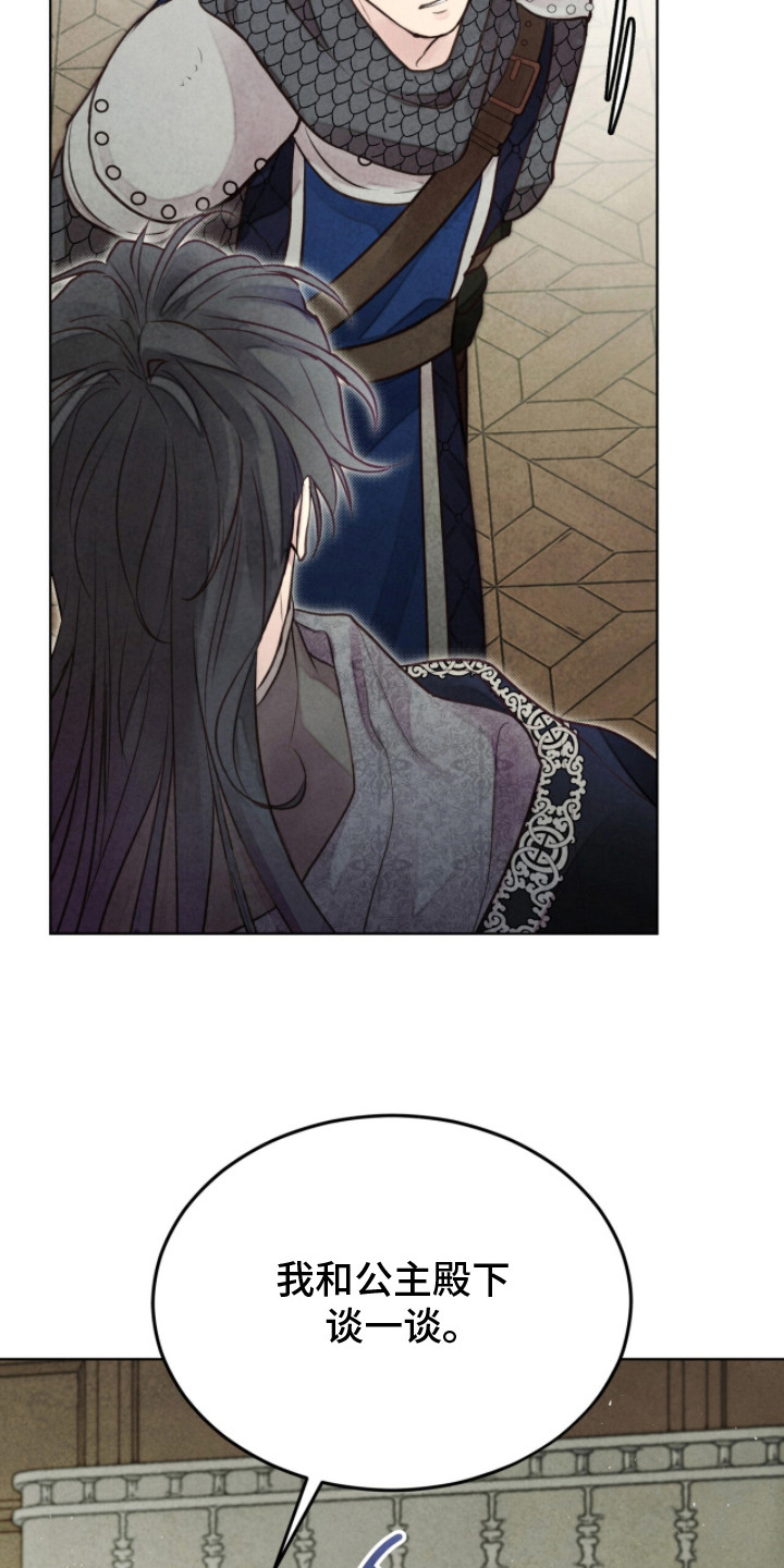 冰封的王嫁漫画,第12章：可疑之人4图