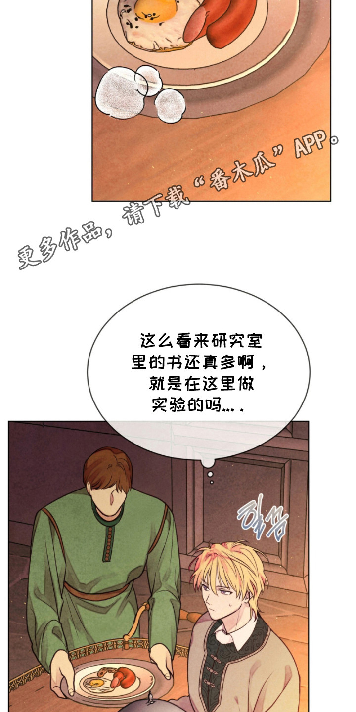 冰封的王嫁漫画,第8章：卷轴4图