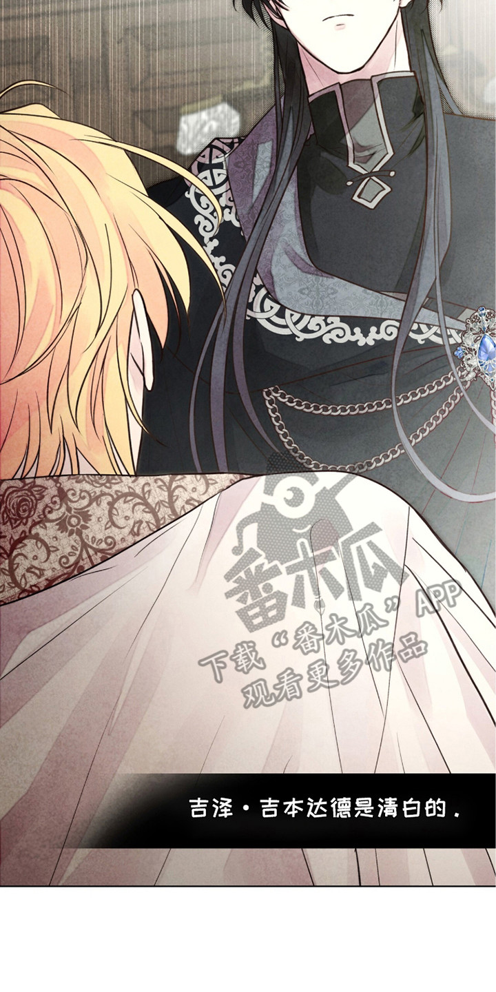 冰封的王嫁漫画,第18章：应对1图