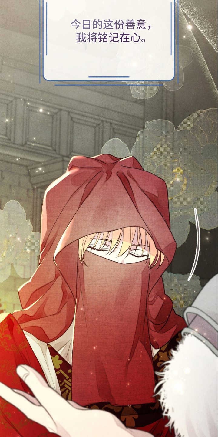 冰封的王嫁漫画,第4章：铭记在心1图