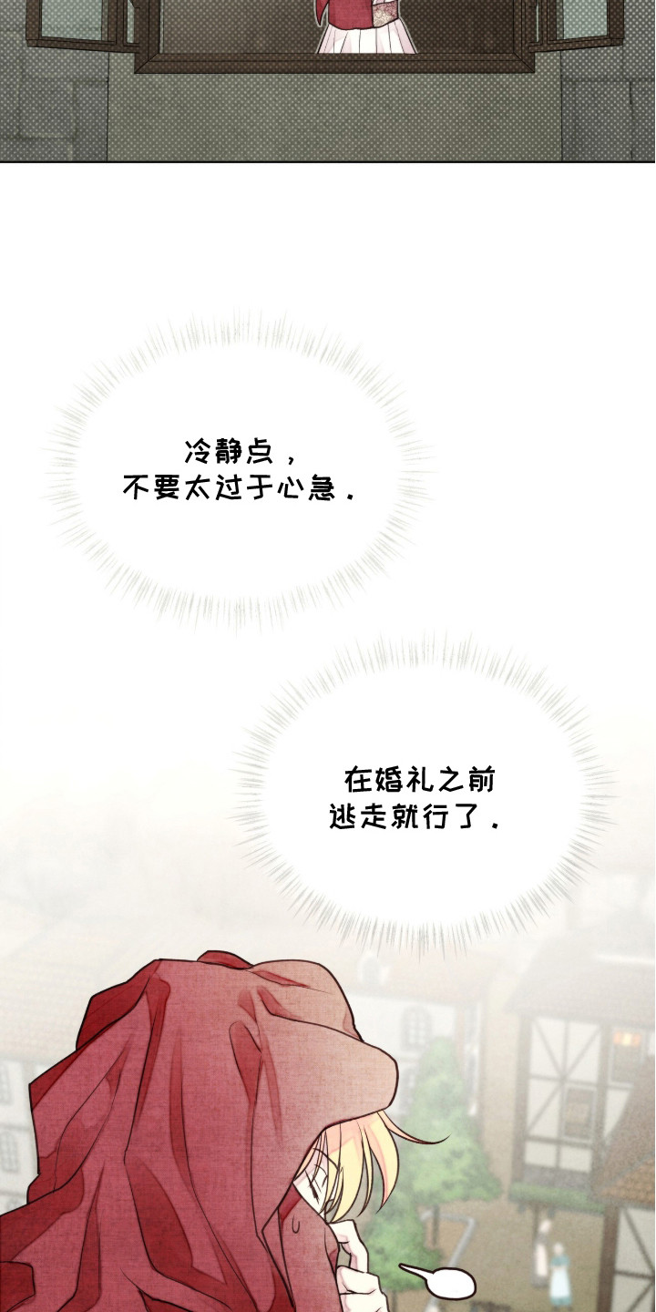 冰封的王嫁漫画,第5章：睡个好觉2图