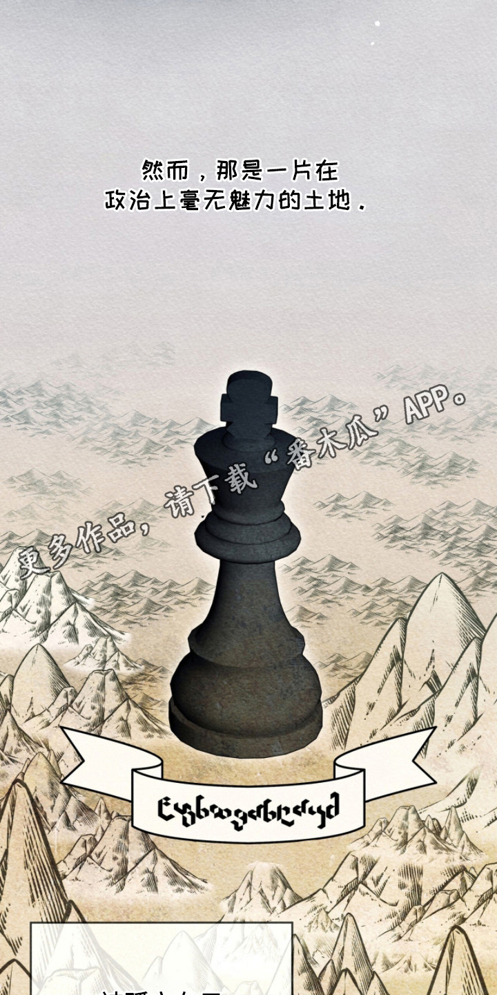 冰封的王嫁漫画,第13章：不想回去4图