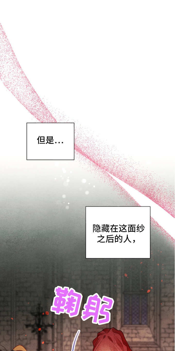 冰封的王嫁漫画,第3章：出乎意料4图