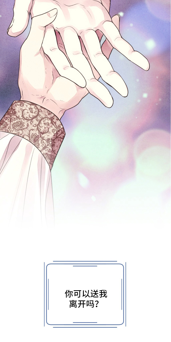 冰封的王嫁漫画,第3章：出乎意料5图