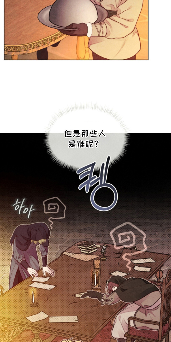 冰封的王嫁漫画,第8章：卷轴5图