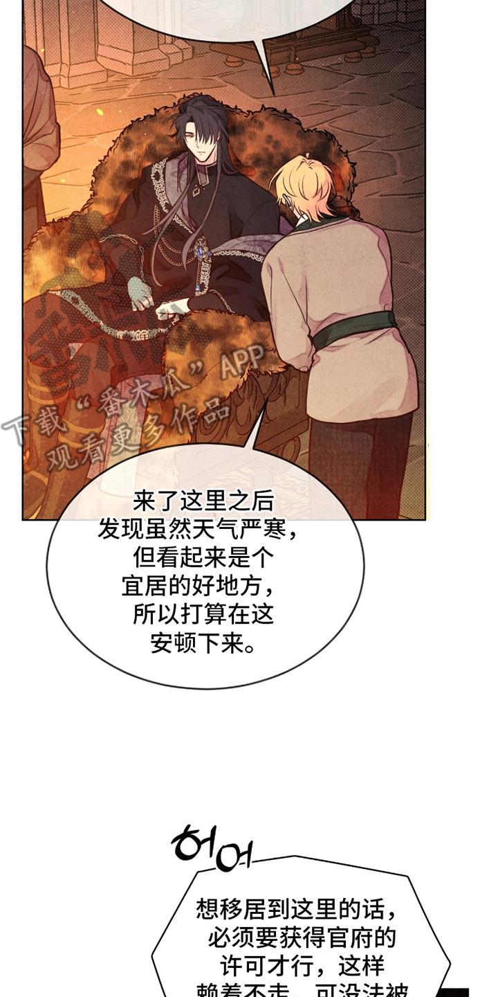 冰封的王嫁漫画,第9章：撒谎1图