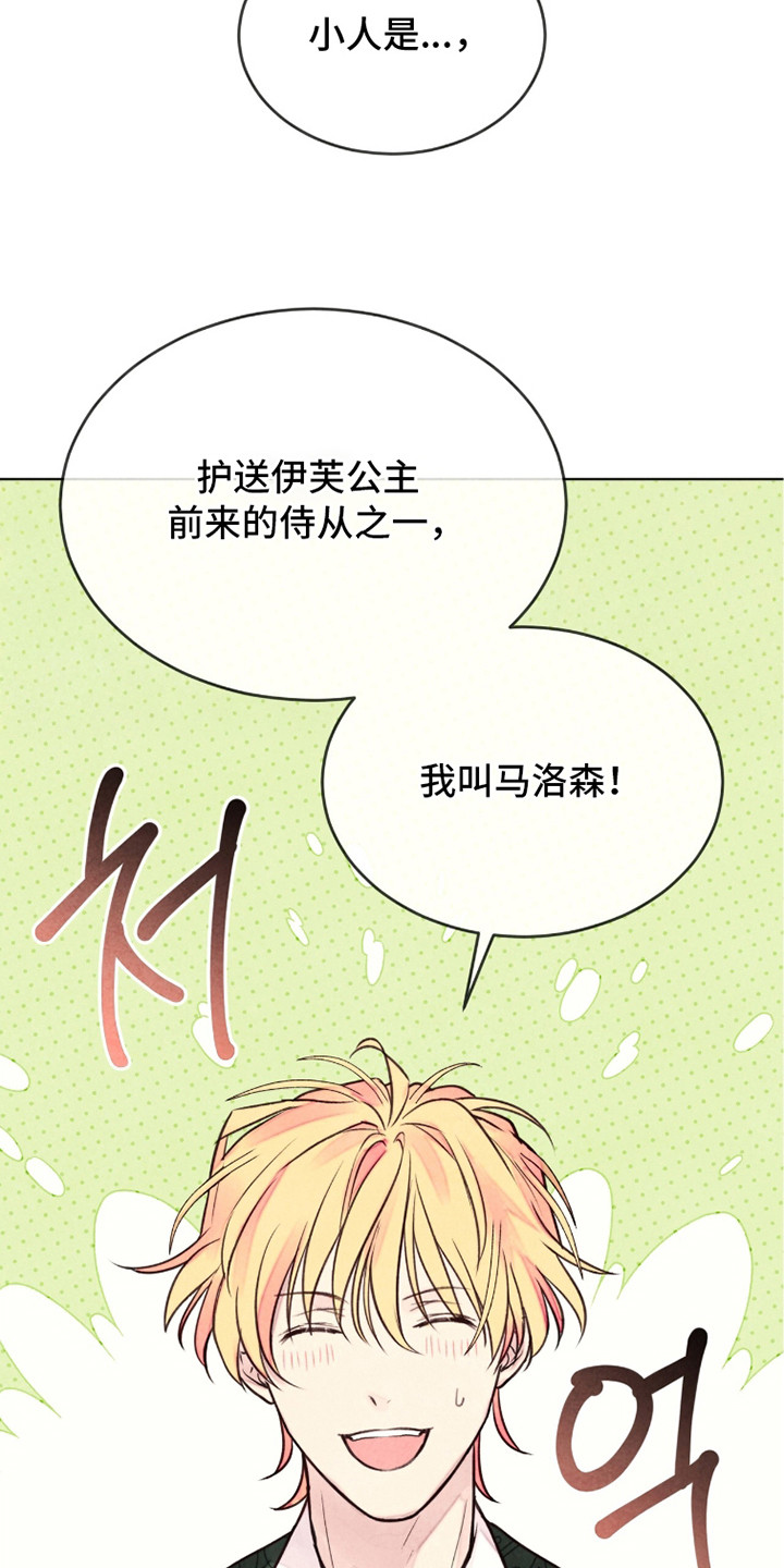 冰封的王嫁漫画,第9章：撒谎4图