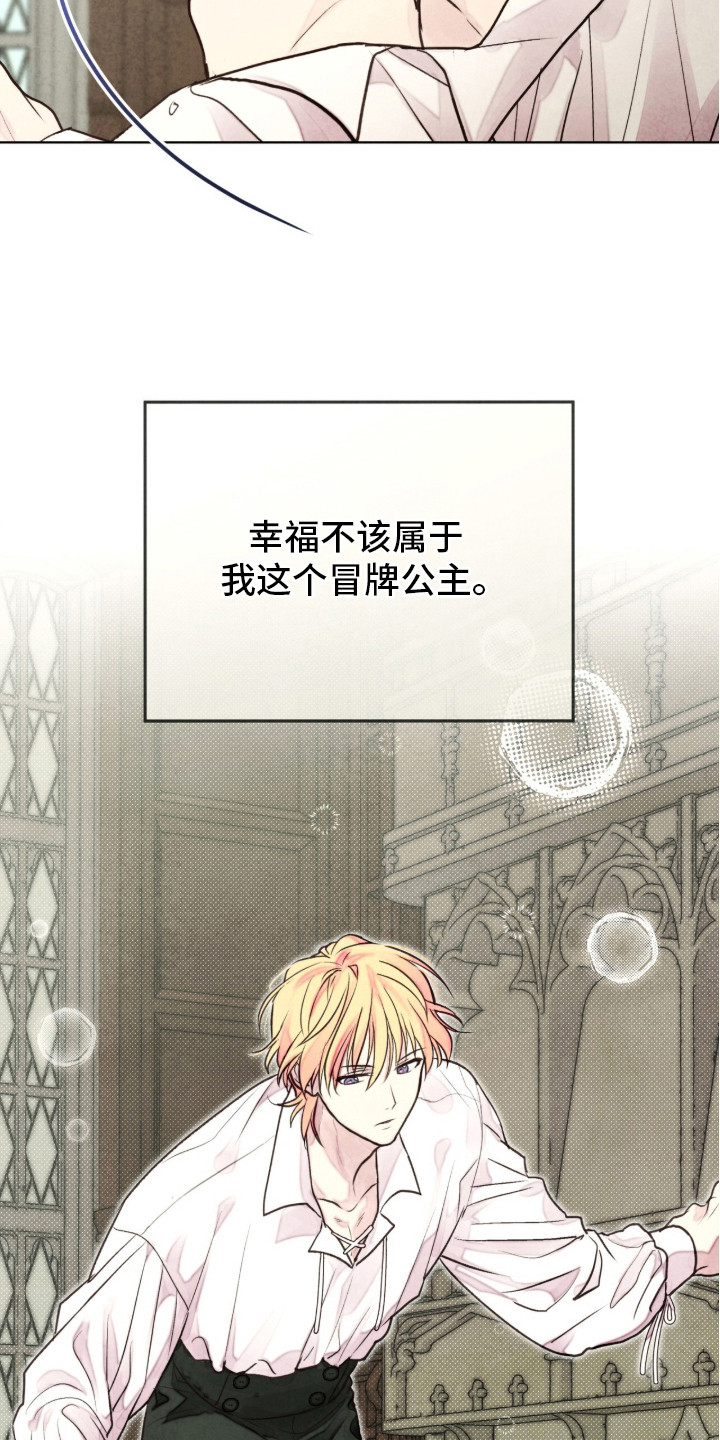 冰封的王嫁漫画,第5章：睡个好觉4图