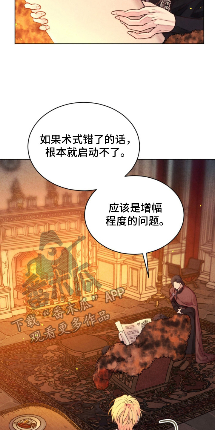冰封的王嫁漫画,第8章：卷轴3图