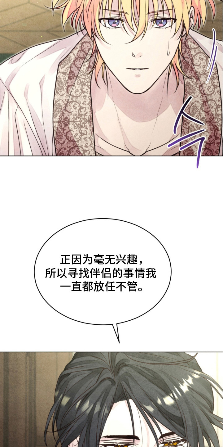 冰封的王嫁漫画,第17章：男大公妃4图