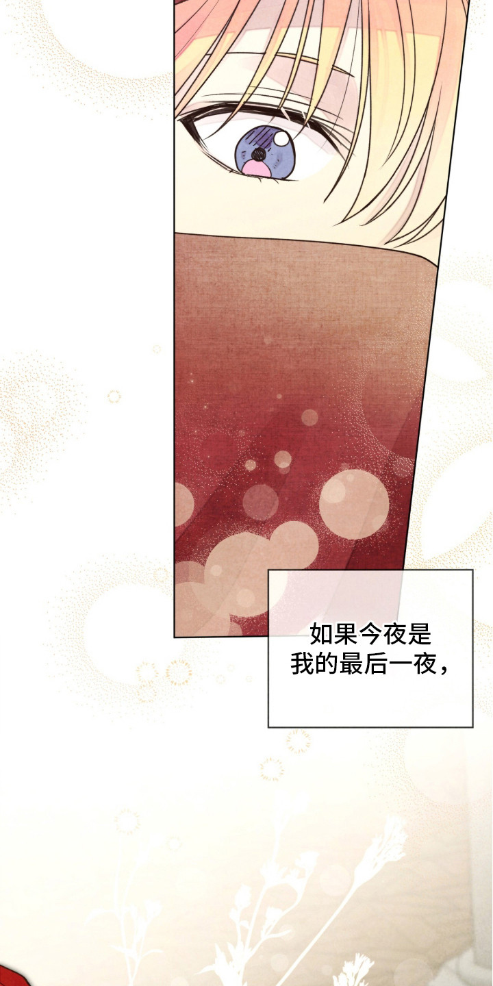 冰封的王嫁漫画,第4章：铭记在心2图
