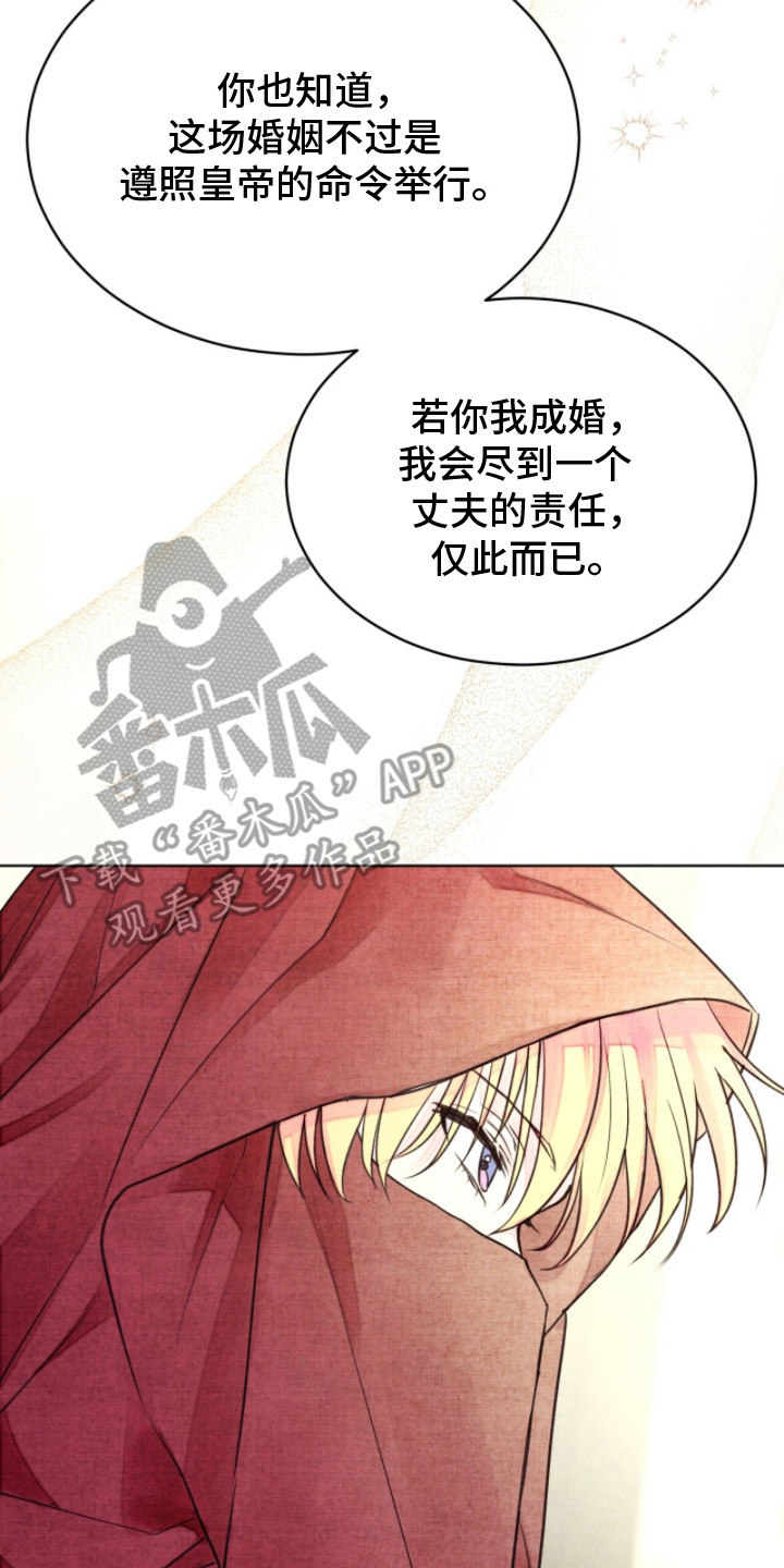 冰封的王嫁漫画,第14章：不在意5图