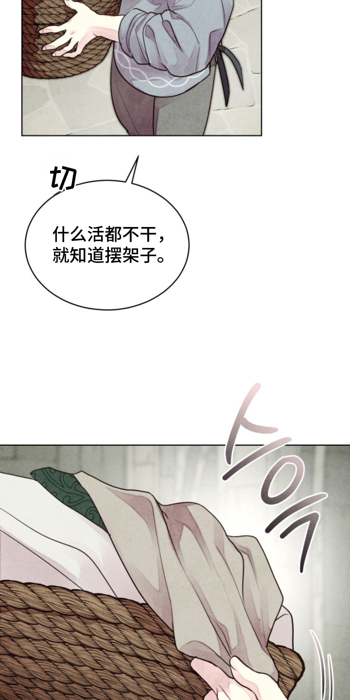 冰封的王嫁漫画,第6章：溜出来1图