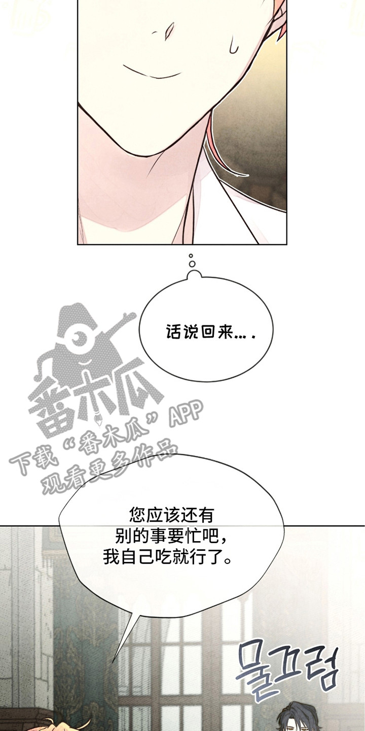 冰封的王嫁漫画,第19章：难吃3图