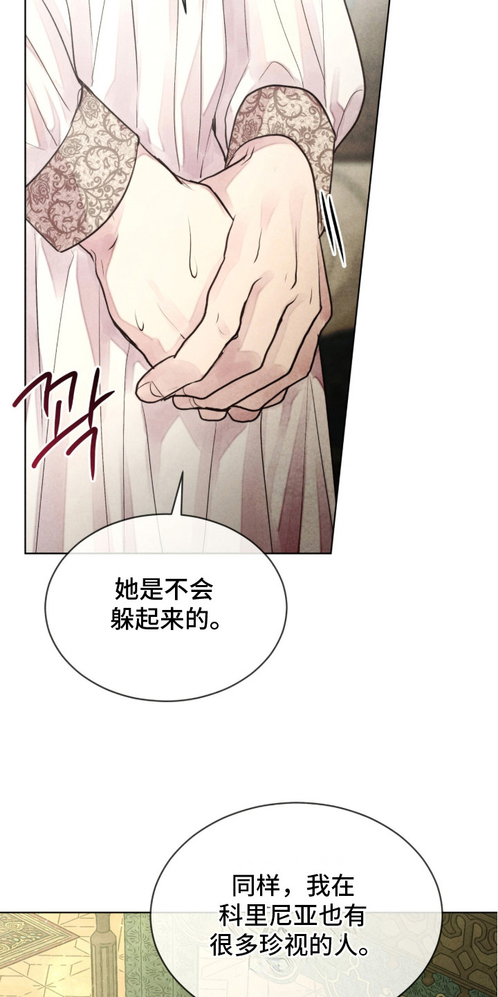 冰封的王嫁漫画,第16章：解释2图