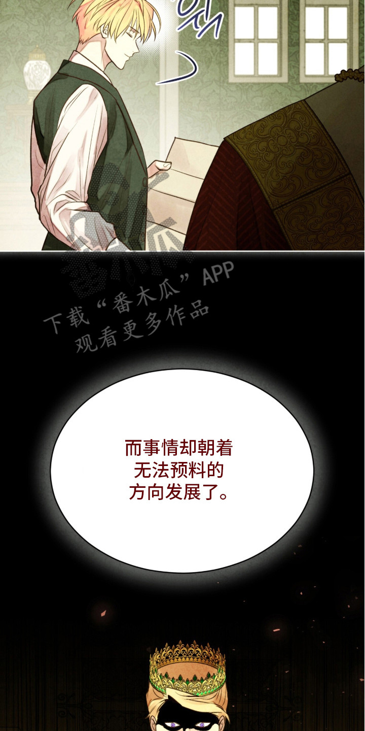 冰封的王嫁漫画,第16章：解释2图