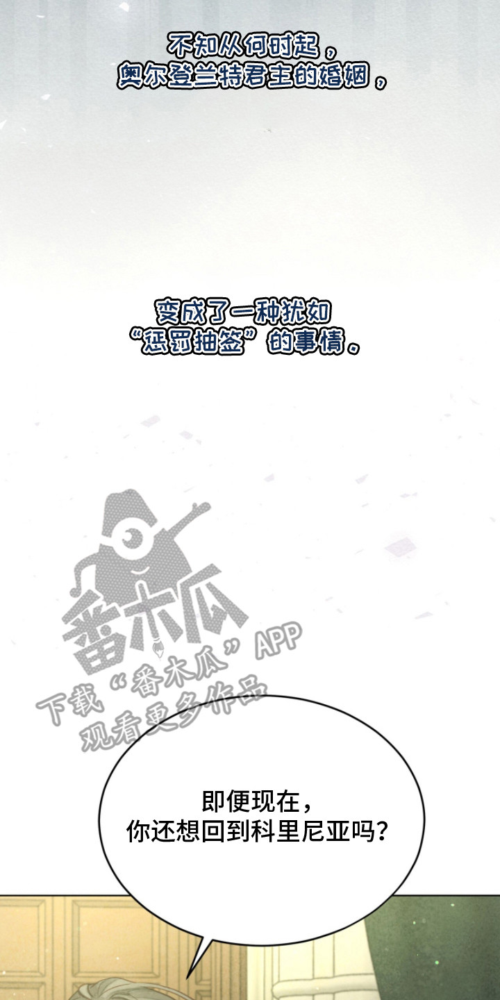 冰封的王嫁漫画,第13章：不想回去3图