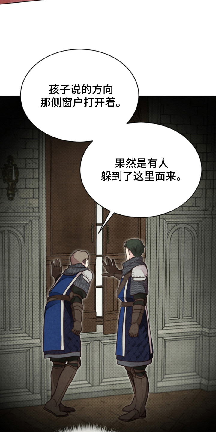 冰封的王嫁漫画,第12章：可疑之人1图
