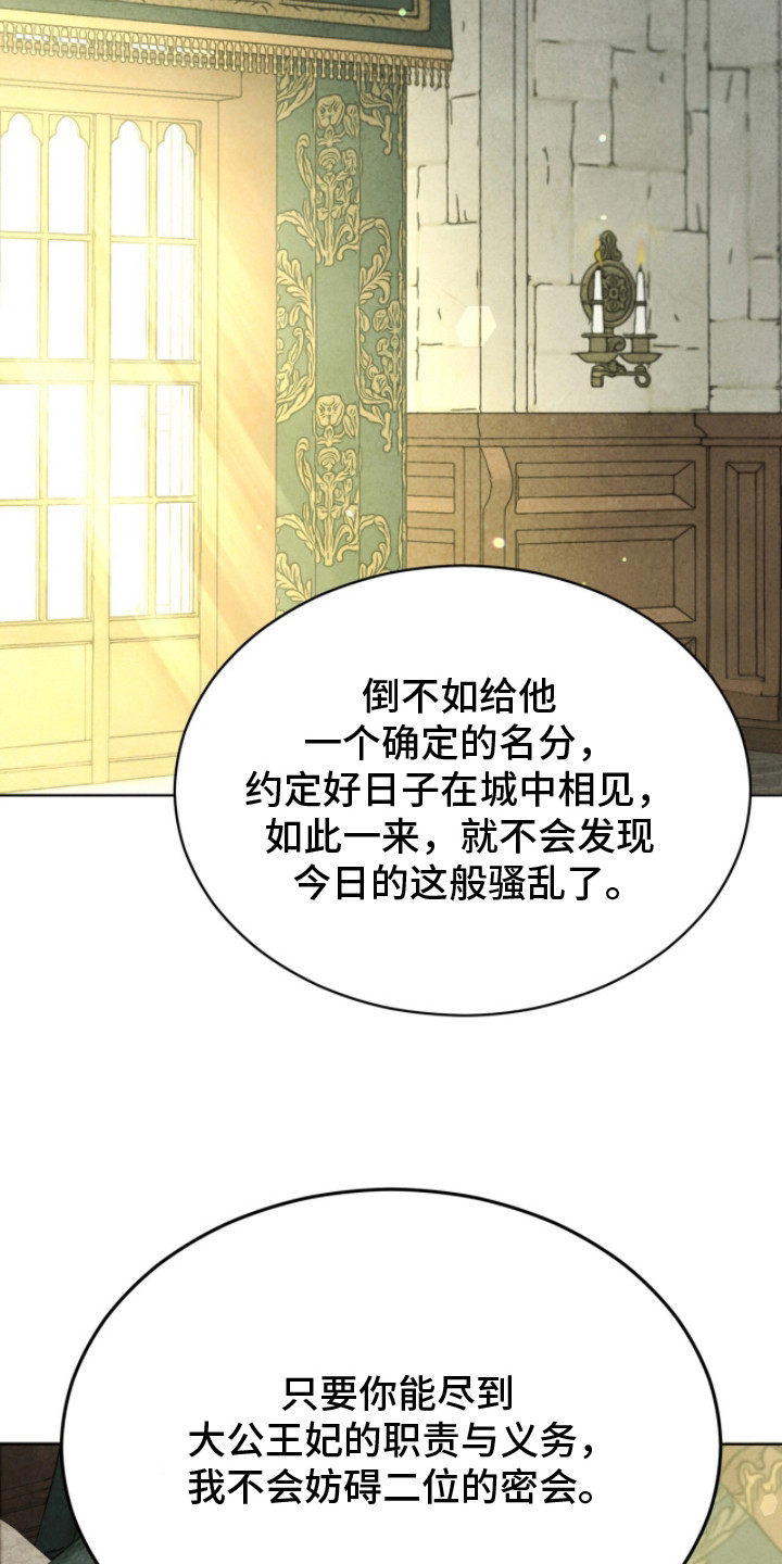 冰封的王嫁漫画,第14章：不在意2图