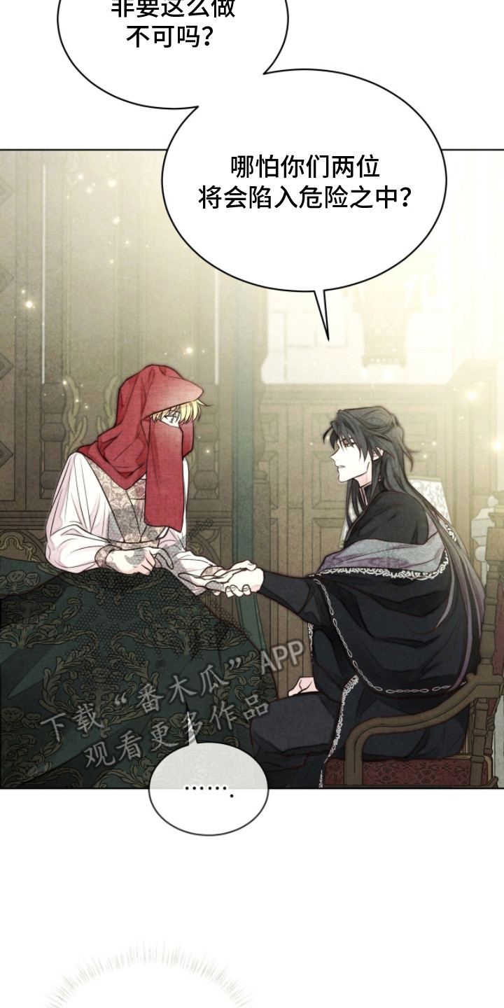 冰封的王嫁漫画,第14章：不在意2图