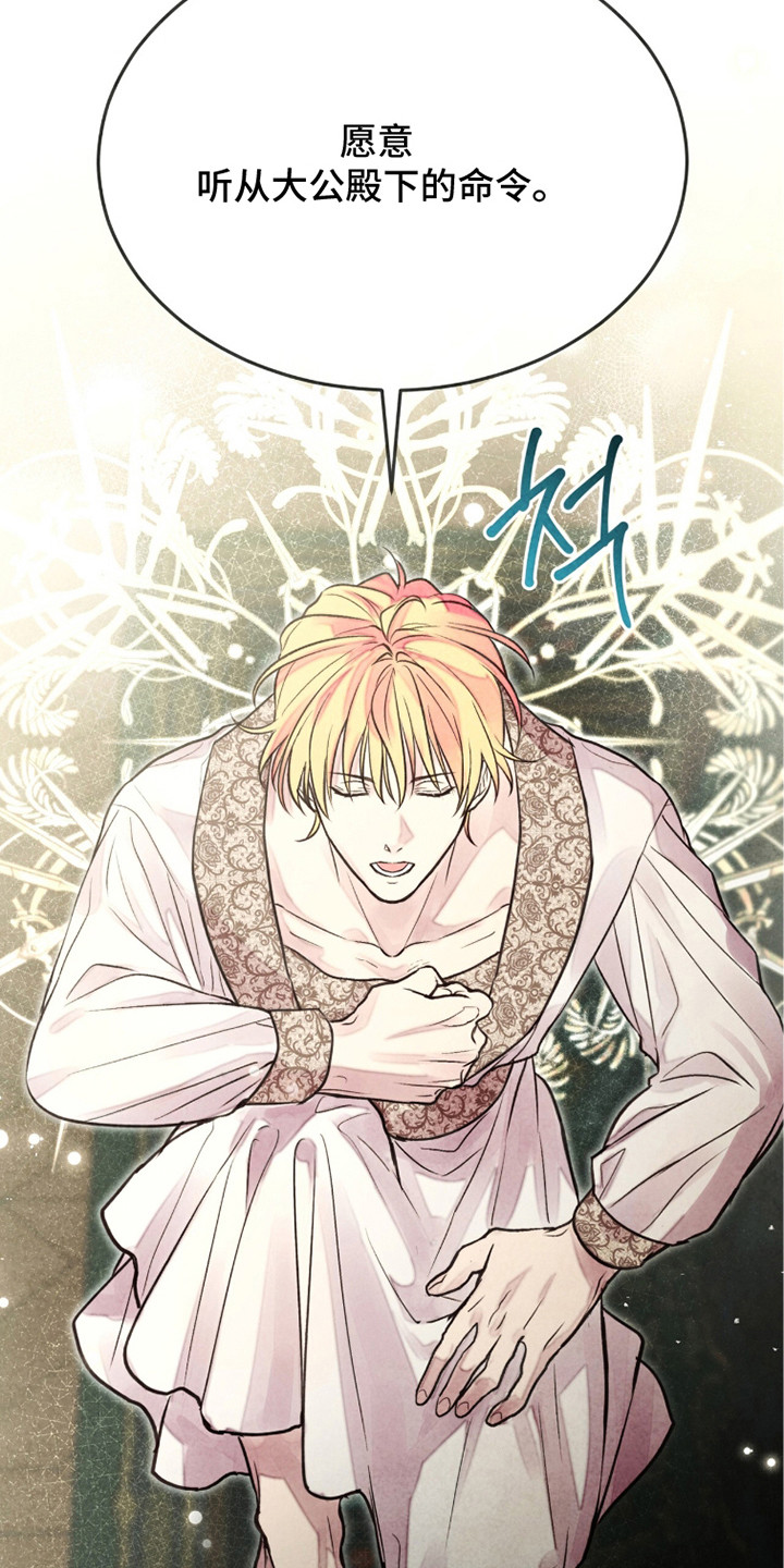 冰封的王嫁漫画,第18章：应对3图