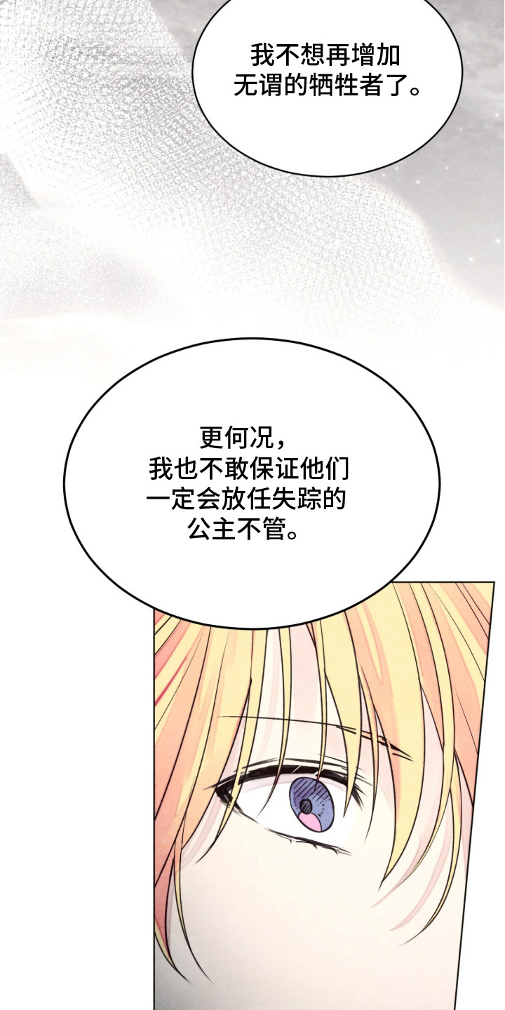 冰封的王嫁漫画,第17章：男大公妃3图