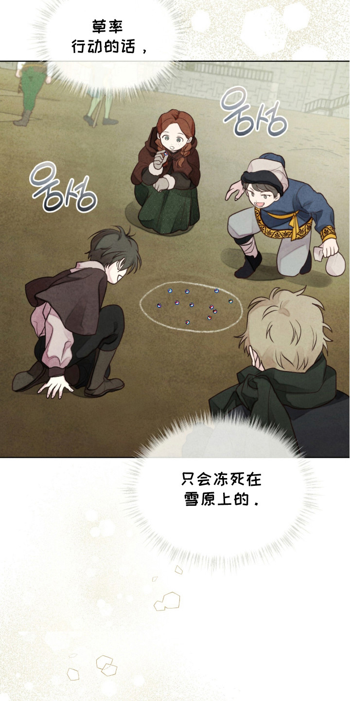 冰封的王嫁漫画,第5章：睡个好觉5图