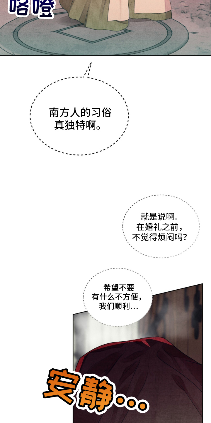 冰封的王嫁漫画,第1章：公主到访2图