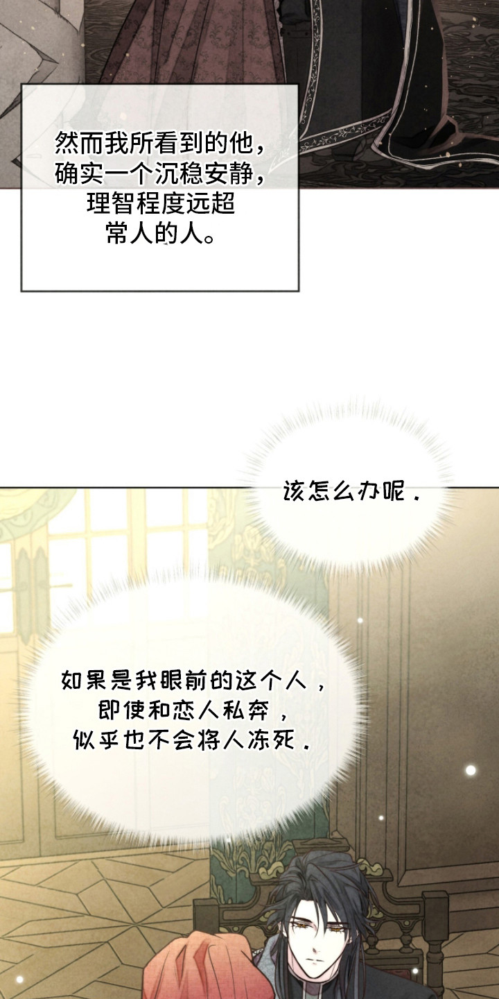 冰封的王嫁漫画,第14章：不在意5图