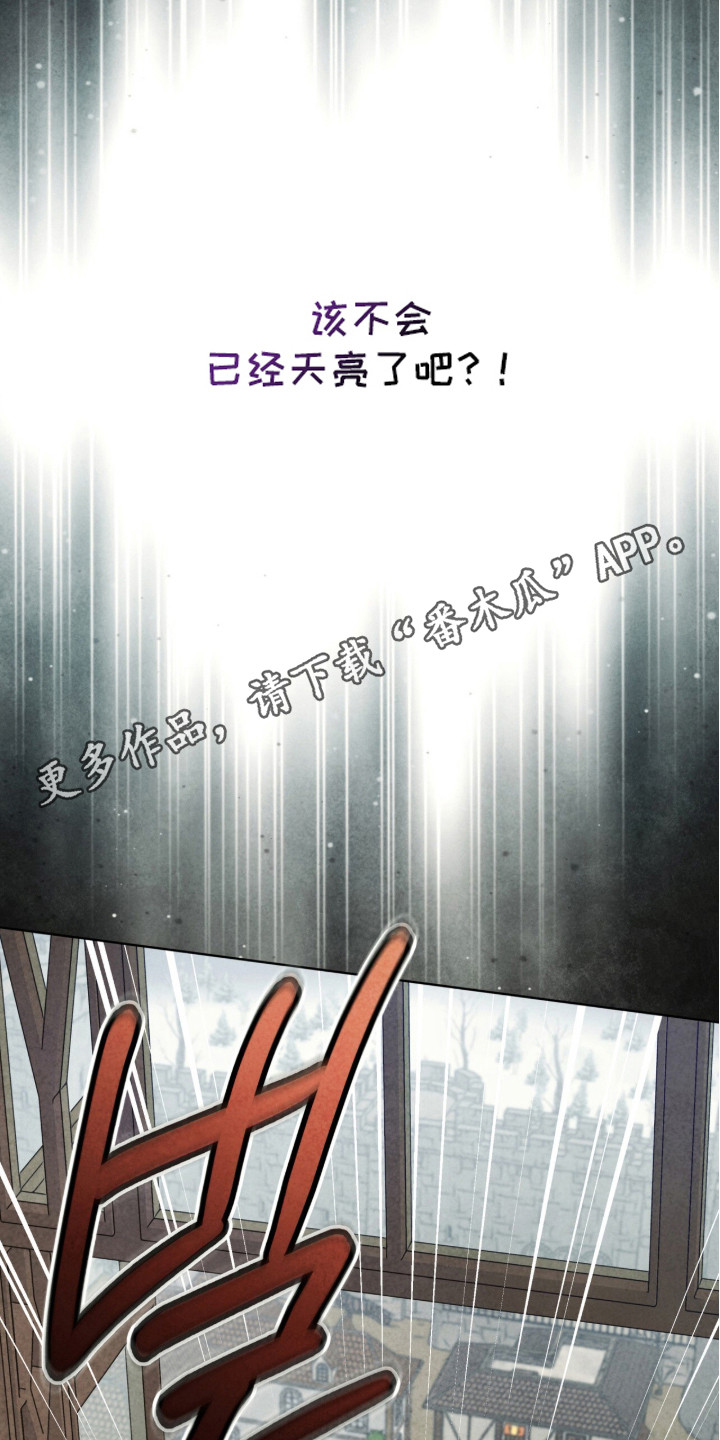 冰封的王嫁漫画,第5章：睡个好觉4图