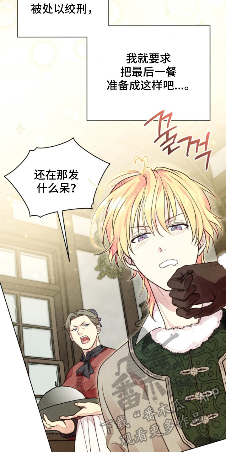 冰封的王嫁漫画,第7章：很松懈1图
