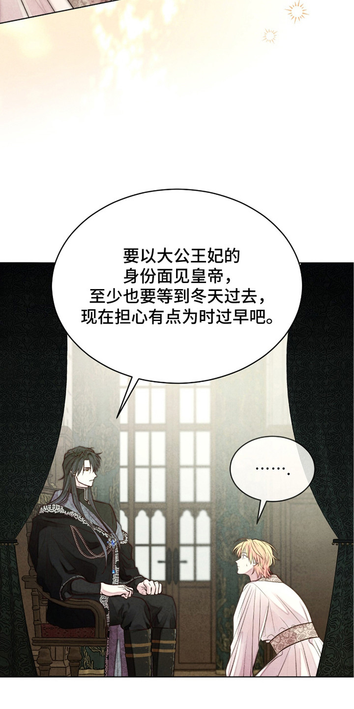 冰封的王嫁漫画,第18章：应对1图