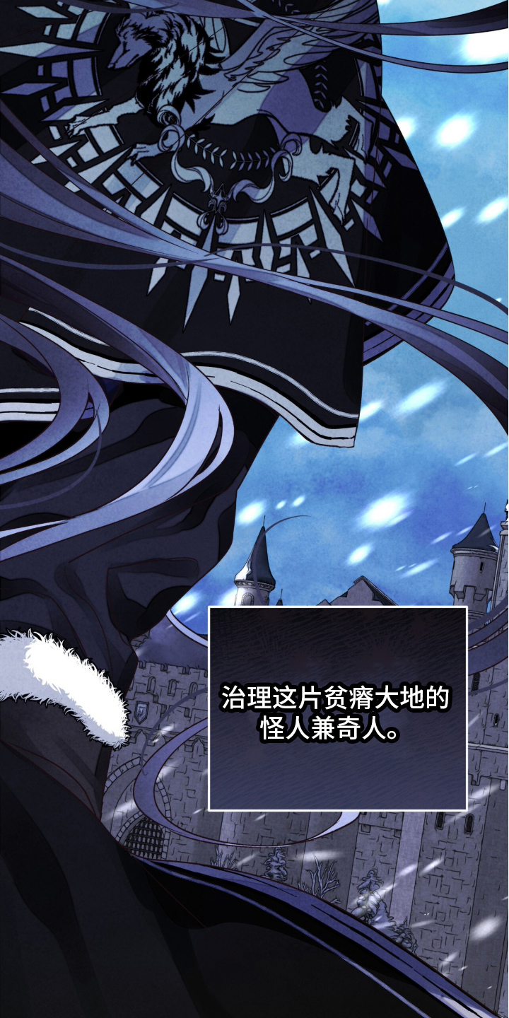 冰封的王嫁漫画,第2章：无法预料4图