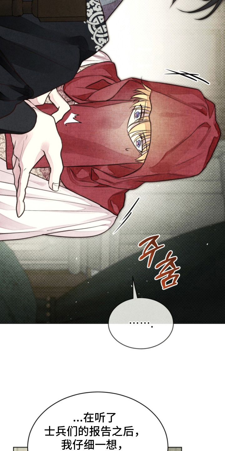 冰封的王嫁漫画,第13章：不想回去5图