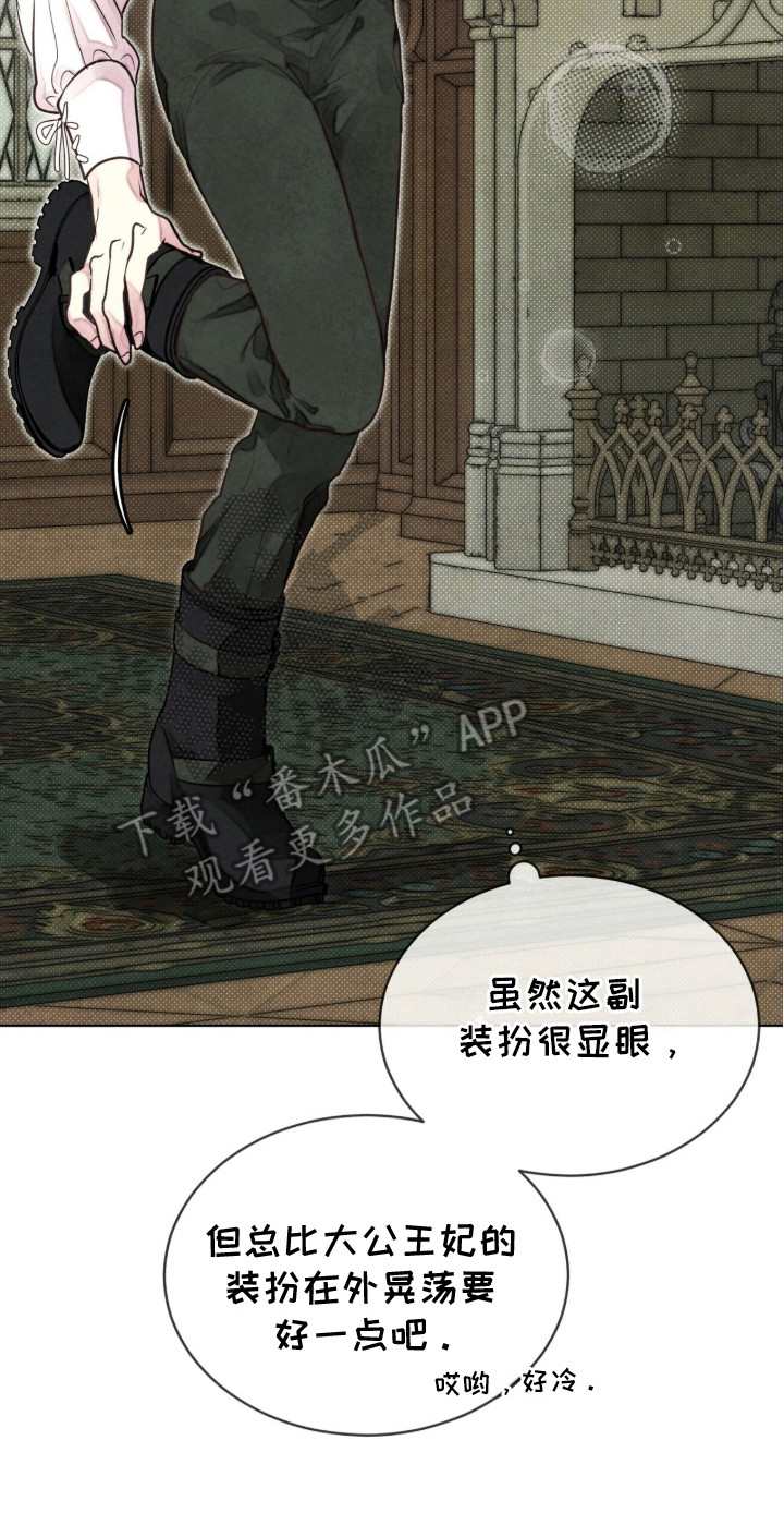 冰封的王嫁漫画,第5章：睡个好觉5图
