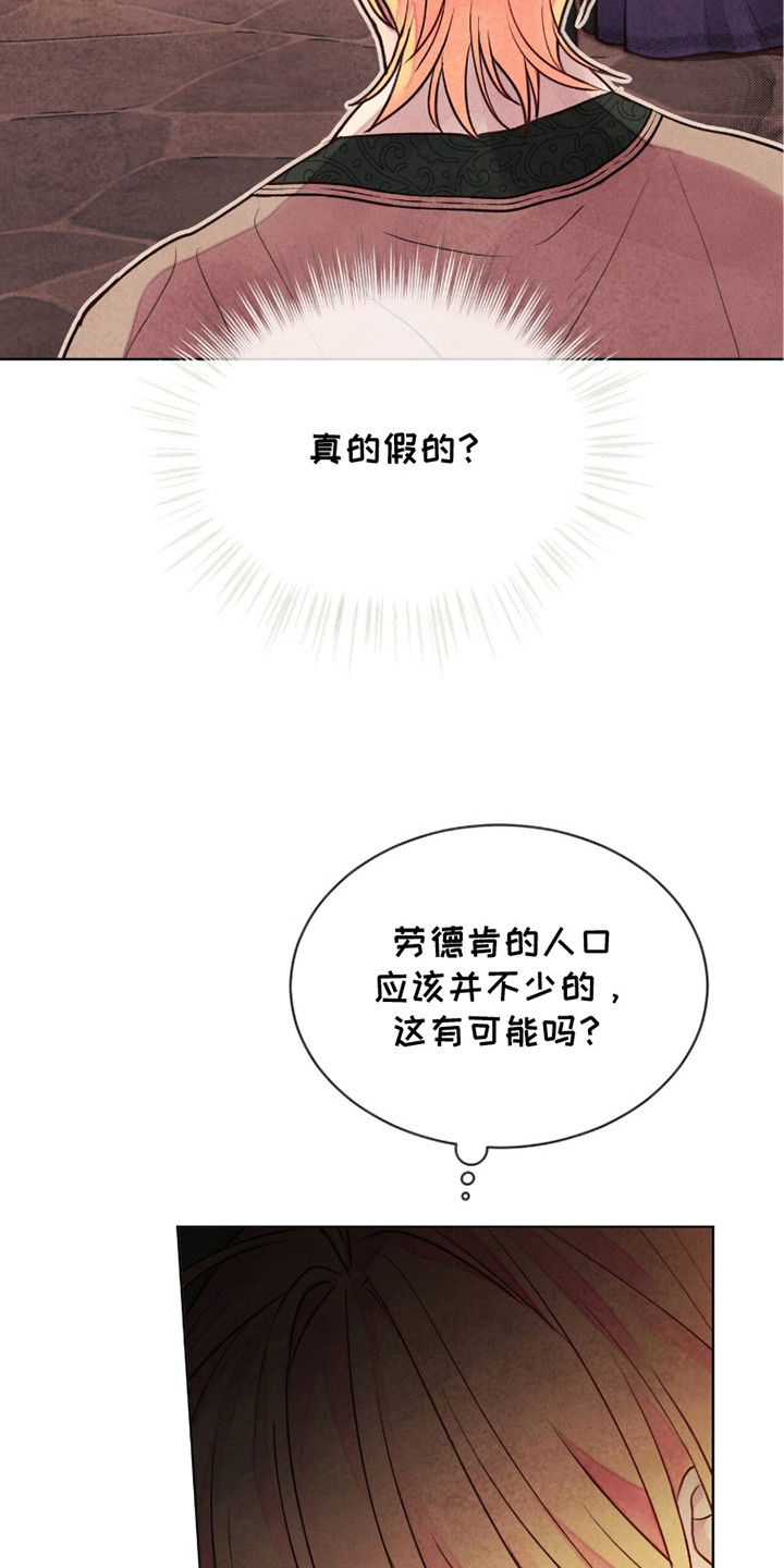 冰封的王嫁漫画,第9章：撒谎1图