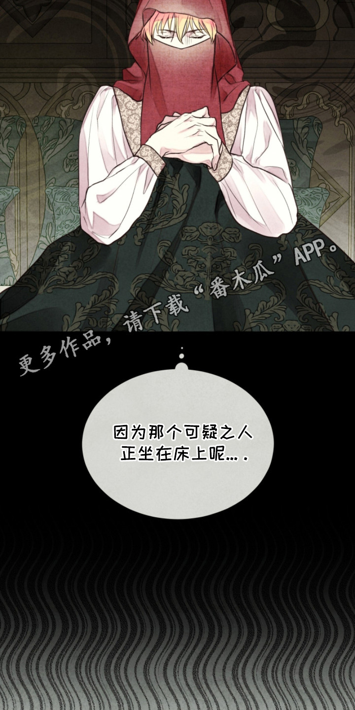 冰封的王嫁漫画,第12章：可疑之人4图