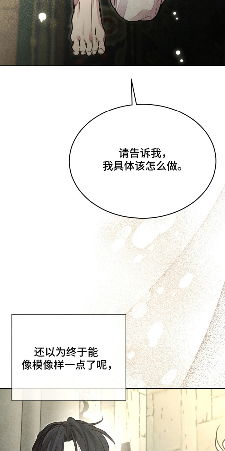 冰封的王嫁漫画,第18章：应对4图