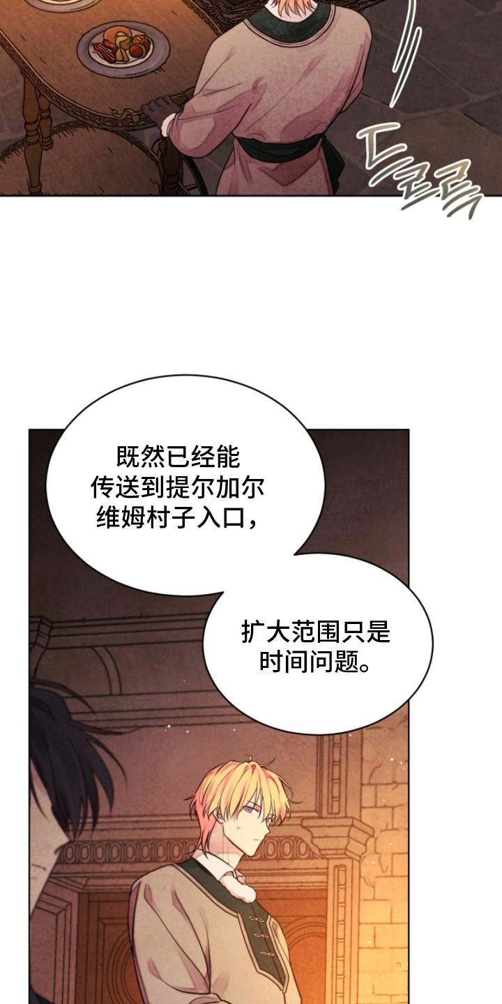 冰封的王嫁漫画,第8章：卷轴4图