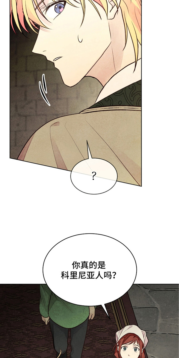 冰封的王嫁漫画,第10章：平和氛围5图