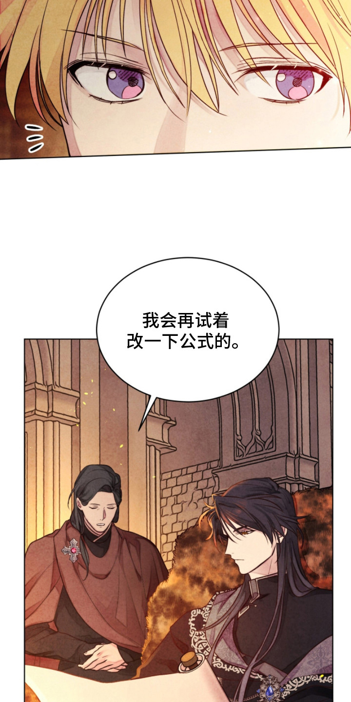 冰封的王嫁漫画,第8章：卷轴2图
