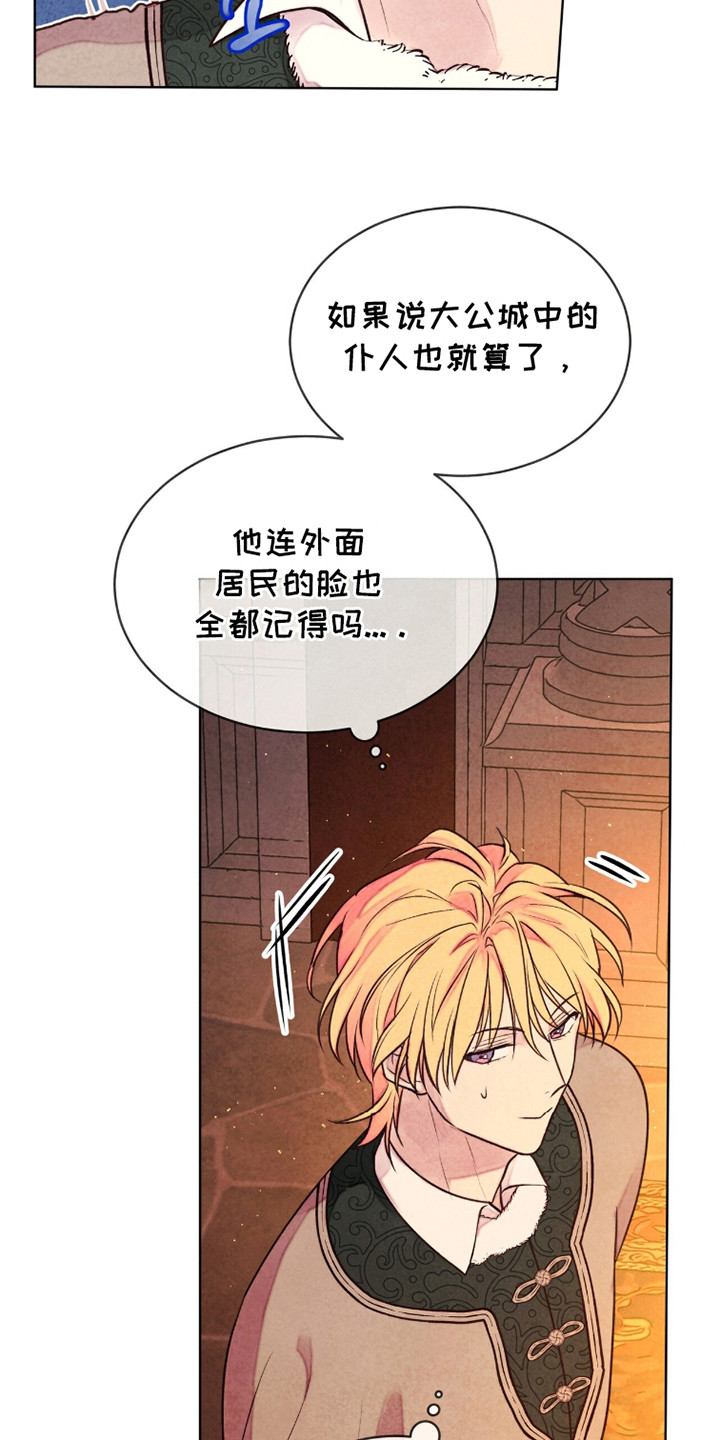 冰封的王嫁漫画,第9章：撒谎4图