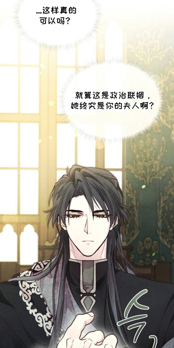 冰封的王嫁漫画,第14章：不在意4图