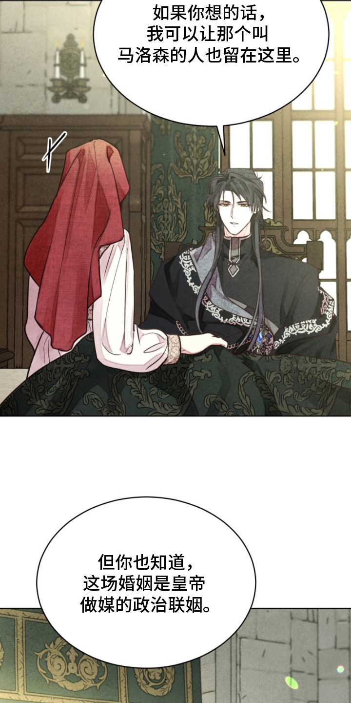 冰封的王嫁漫画,第14章：不在意1图