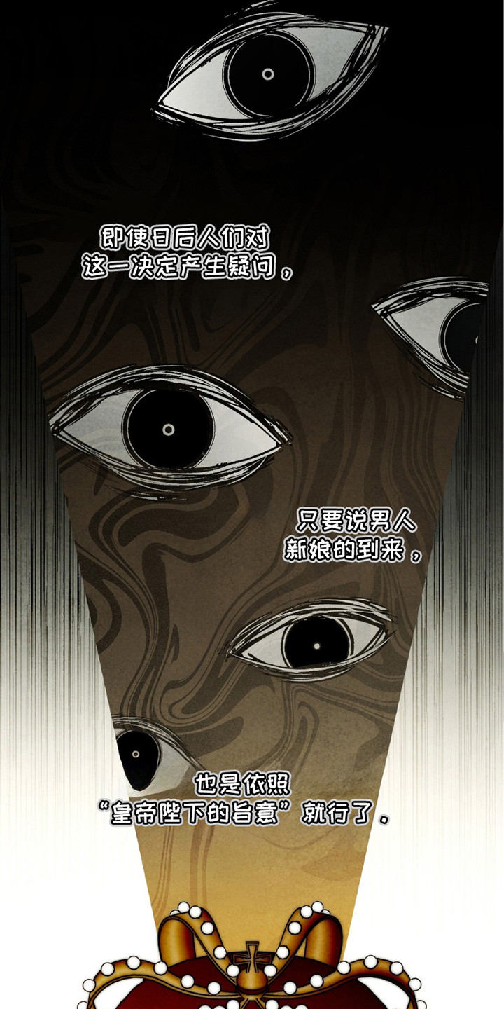 冰封的王嫁漫画,第18章：应对3图