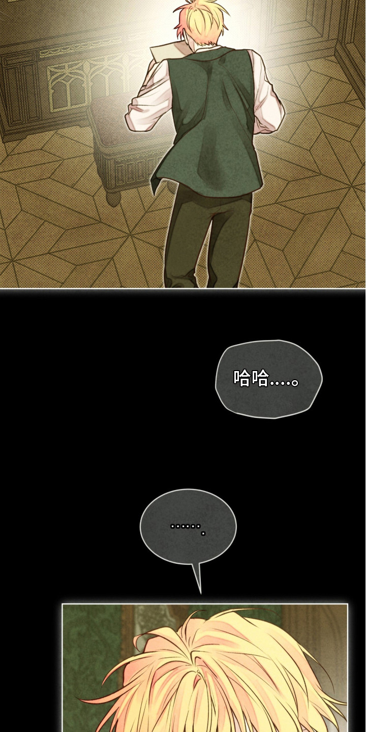 冰封的王嫁漫画,第16章：解释5图