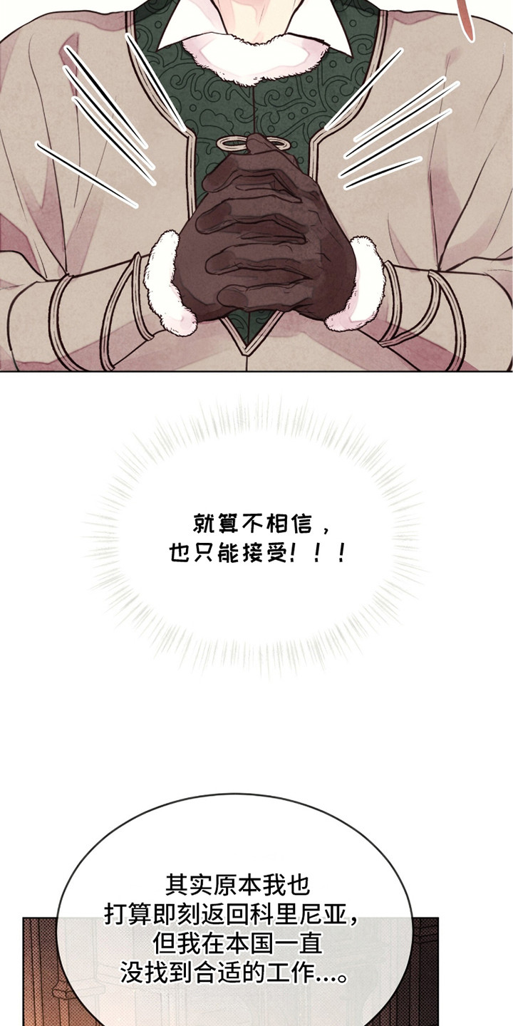 冰封的王嫁漫画,第9章：撒谎5图