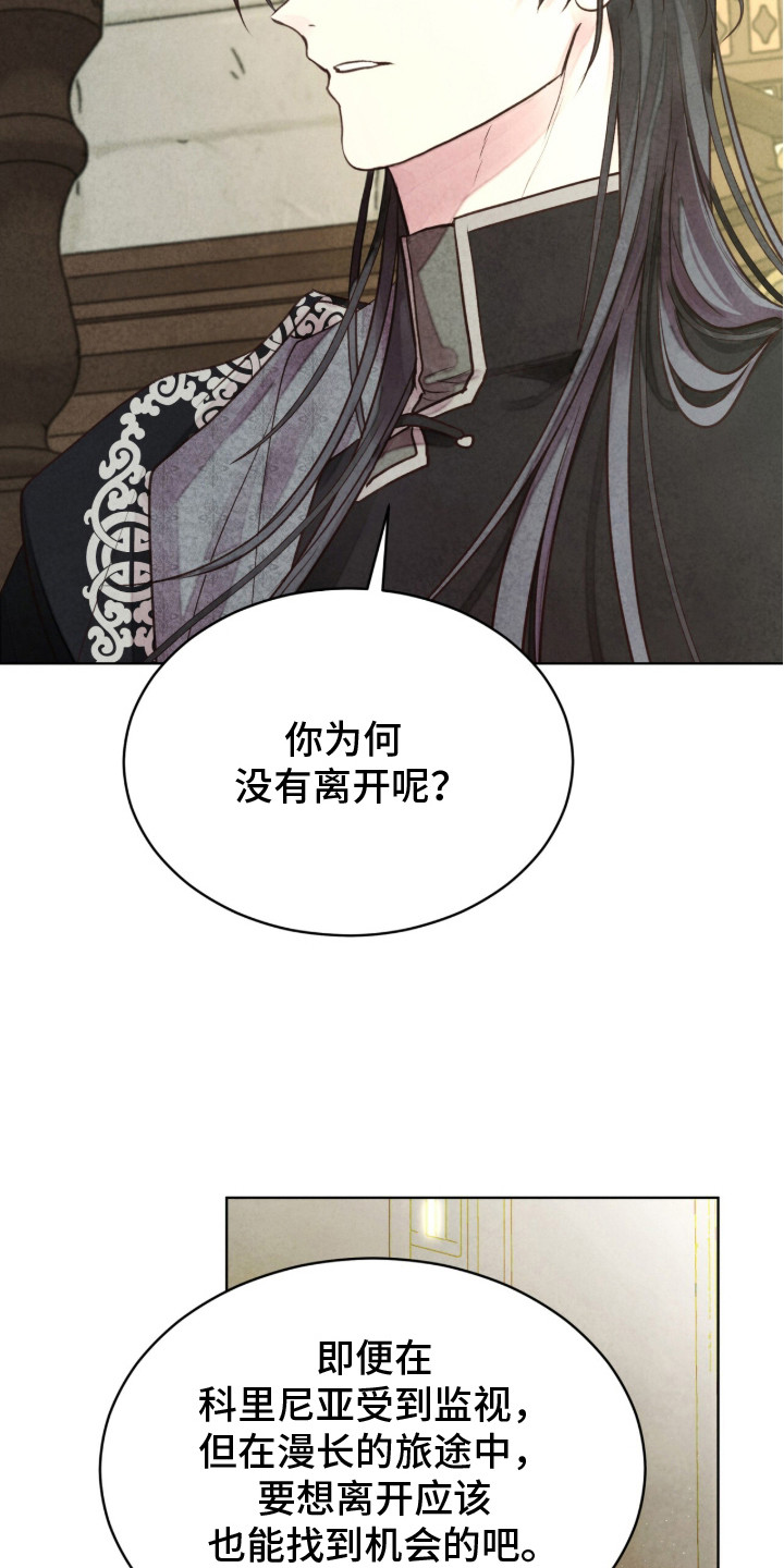 冰封的王嫁漫画,第16章：解释5图