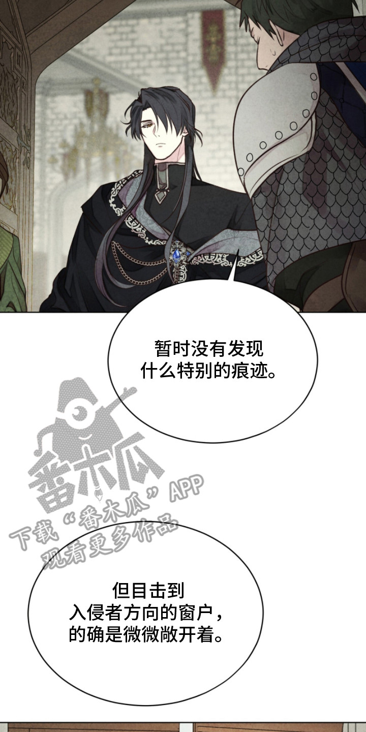 冰封的王嫁漫画,第12章：可疑之人2图